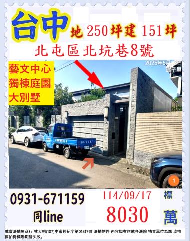 台中法拍透天-1