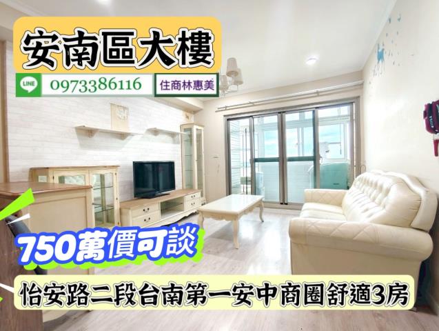安南大樓-1
