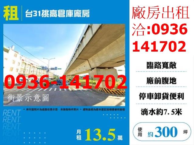 桃園廠房-1