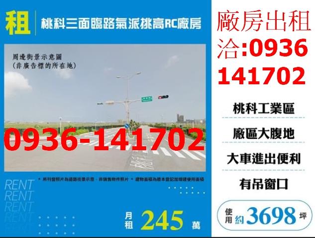 桃園廠房-1