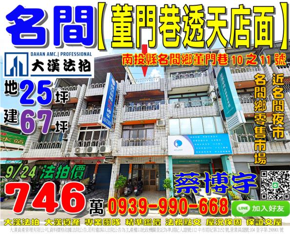 名間董門巷法拍屋店面