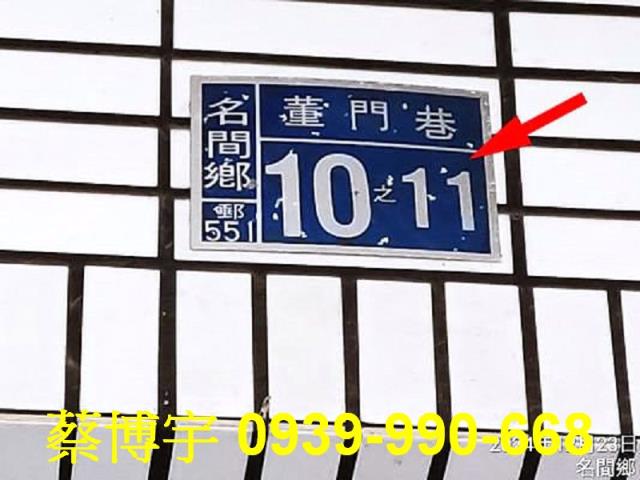 名間董門巷法拍屋店面