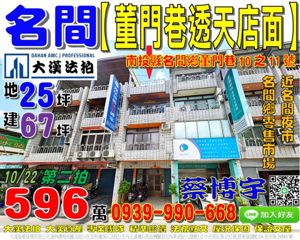 名間法拍屋董門巷透天
