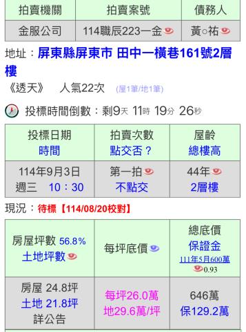 屏東市透天法拍-2