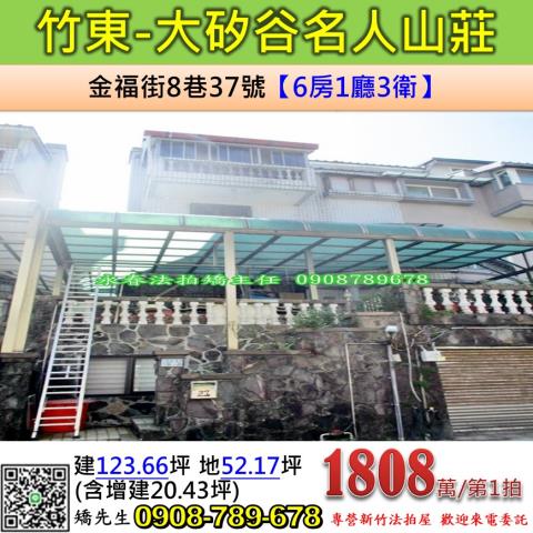 竹東拍賣透天-1