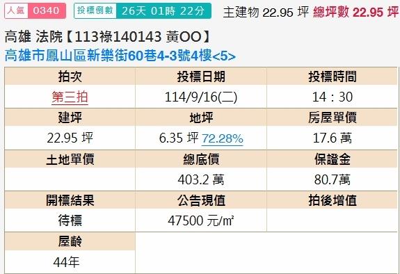 鳳山公寓法拍-2