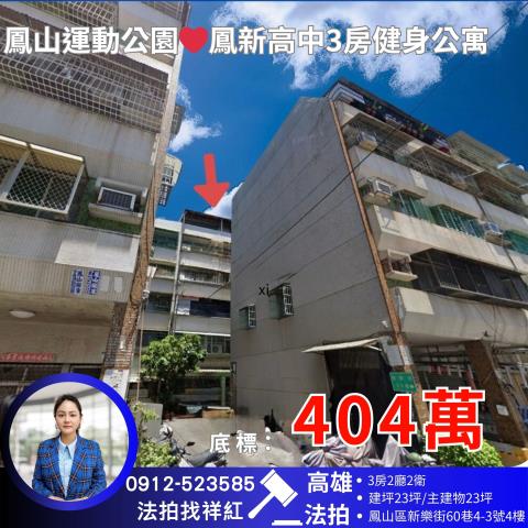 鳳山公寓法拍-1