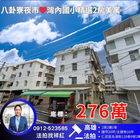 仁武拍賣公寓-1