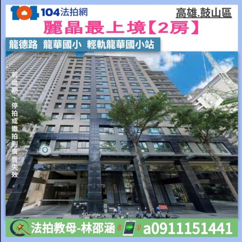 高雄鼓山法拍大樓-1