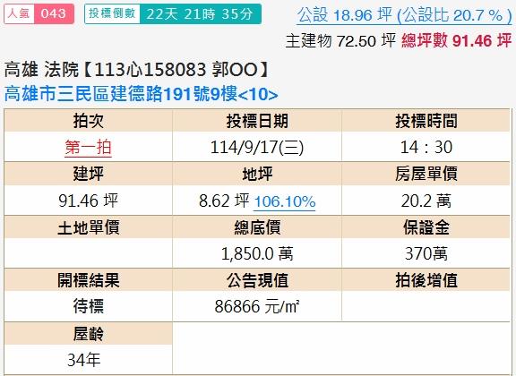 高雄三民區法拍大樓-2