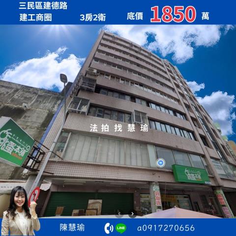 高雄三民區法拍大樓-1