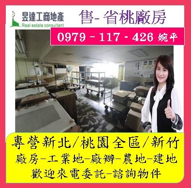 桃園桃園區廠房-1