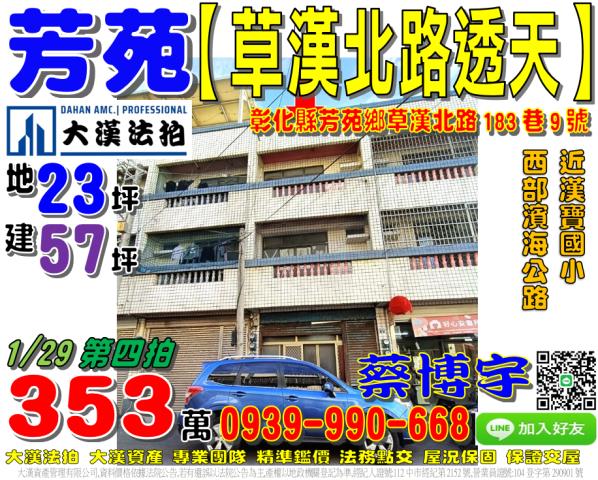 芳苑法拍草漢北路透天