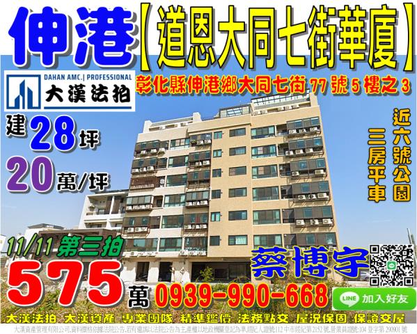 伸港鄉大同七街法拍屋