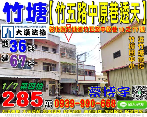 竹塘竹五路中原巷法拍