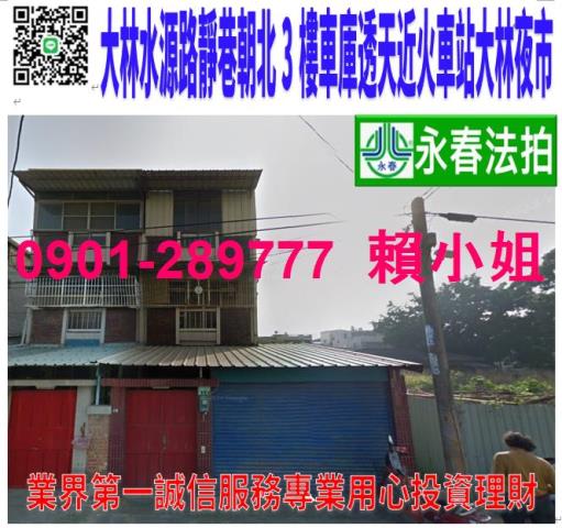 大林透天法拍-1