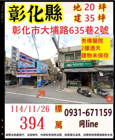 彰化透天法拍-1