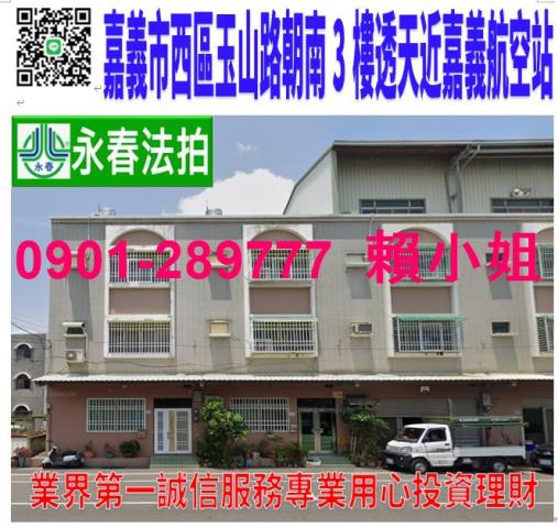 嘉義西區法拍透天-1