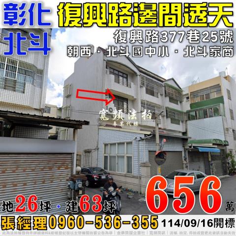 北斗法拍透天-1