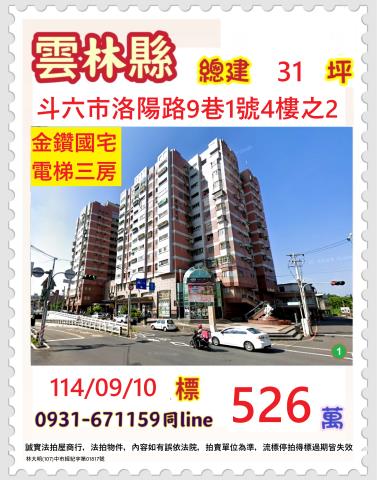 斗六大樓法拍-1