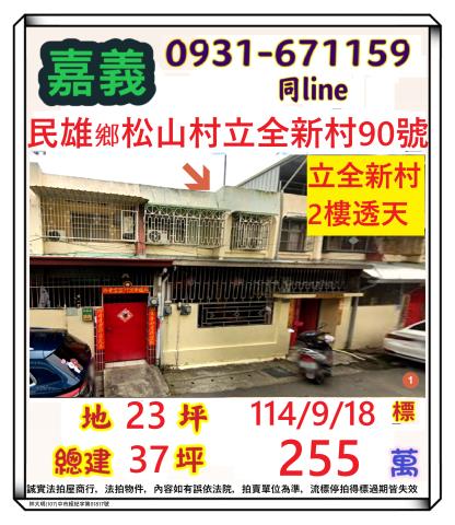 民雄透天法拍-1