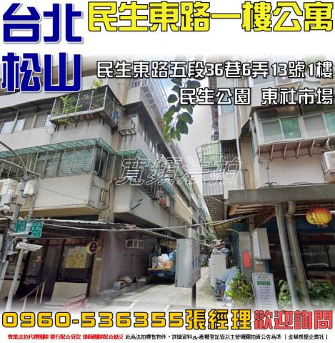 台北公寓法拍-1