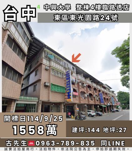 台中東區透天法拍-1