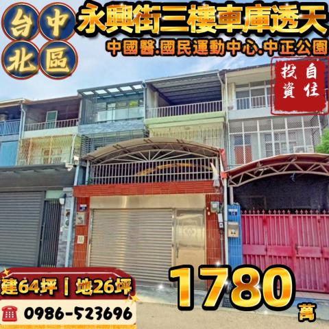 台中北區拍賣透天-1