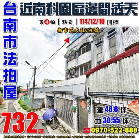 新市區大社南科透天