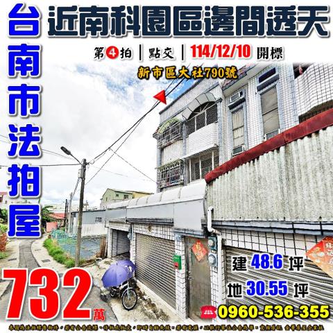 台南新市拍賣透天-1
