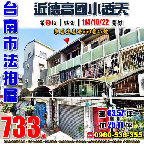 台南東區法拍透天-1