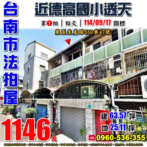 台南東區法拍透天-1
