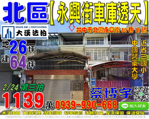 北區永興街法拍屋透天