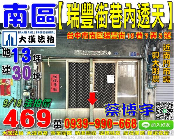 南區法拍屋瑞豐街透天