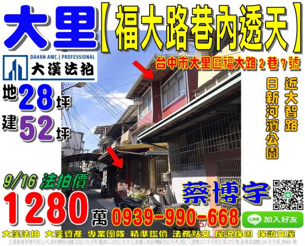 大里法拍屋福大路透天
