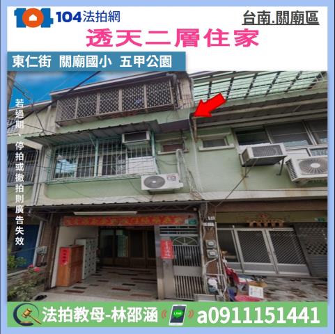 台南關廟透天法拍-1