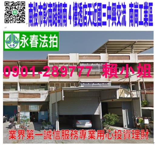 南投南投市法拍透天-1