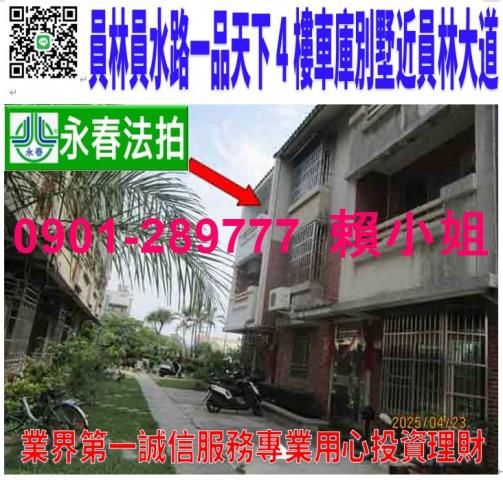 彰化員林透天法拍-1