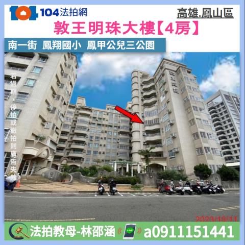 高雄鳳山大樓拍賣-1