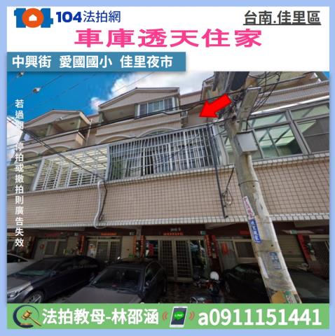 佳里透天法拍-1