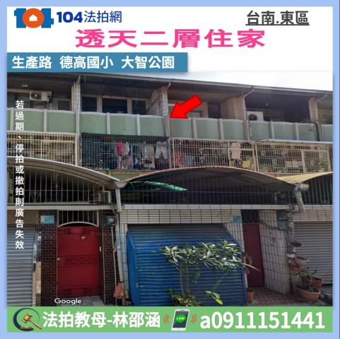 東區透天拍賣-1