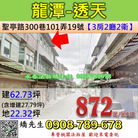 龍潭法拍透天-1