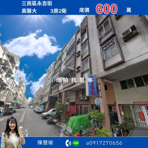 高雄三民區公寓法拍-1