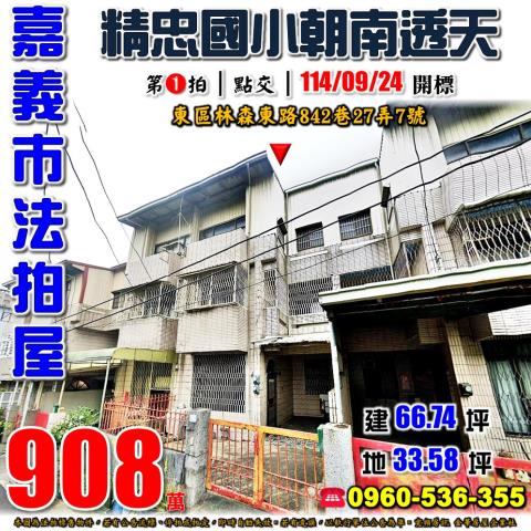 東區透天拍賣-1