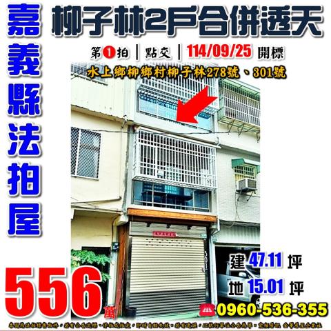 水上法拍透天-1