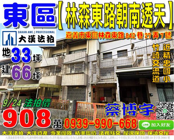 嘉義市林森東路法拍屋