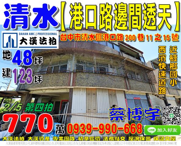 清水法拍屋港口路透天