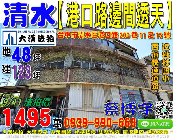 清水法拍屋港口路透天