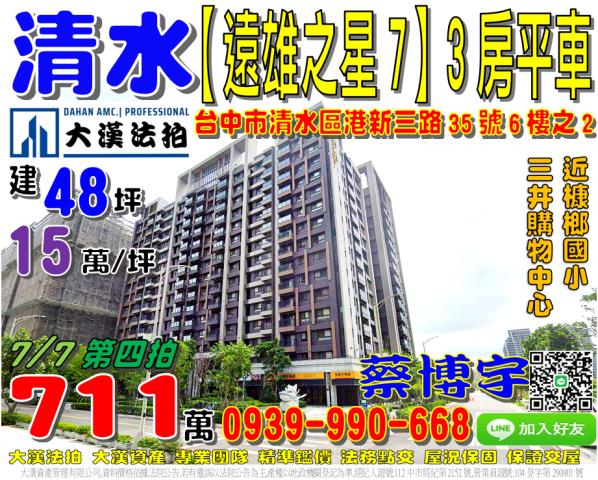 清水遠雄之星7法拍屋