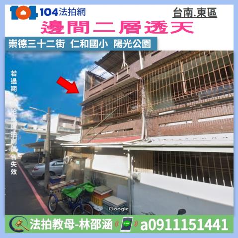 台南東區法拍透天-1